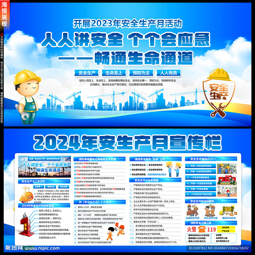 2024安全月