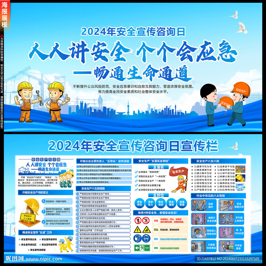安全月