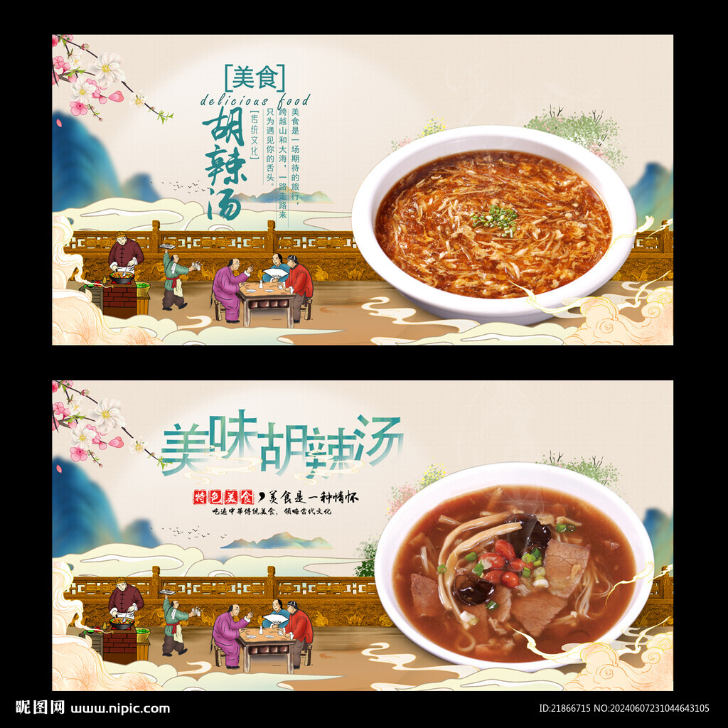 胡辣汤