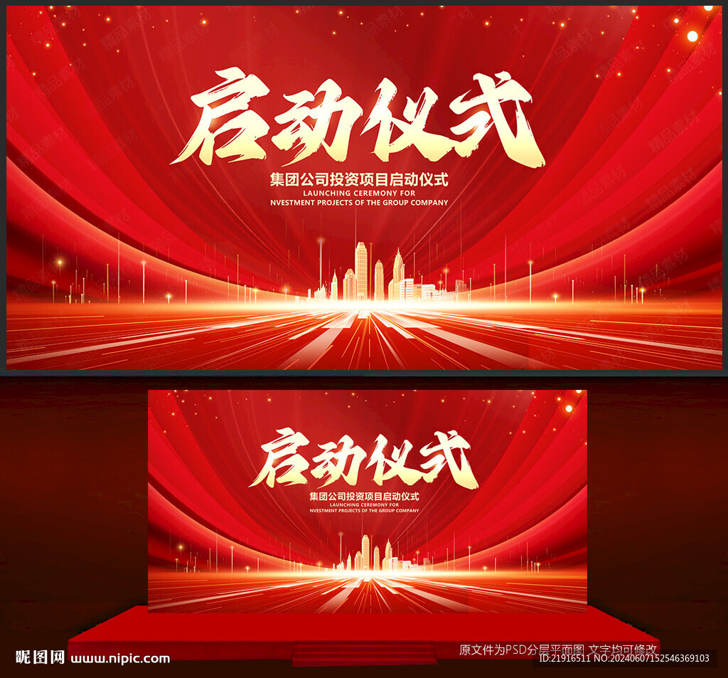 启动仪式