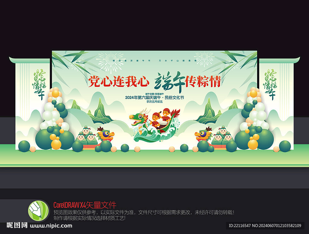 端午节背景