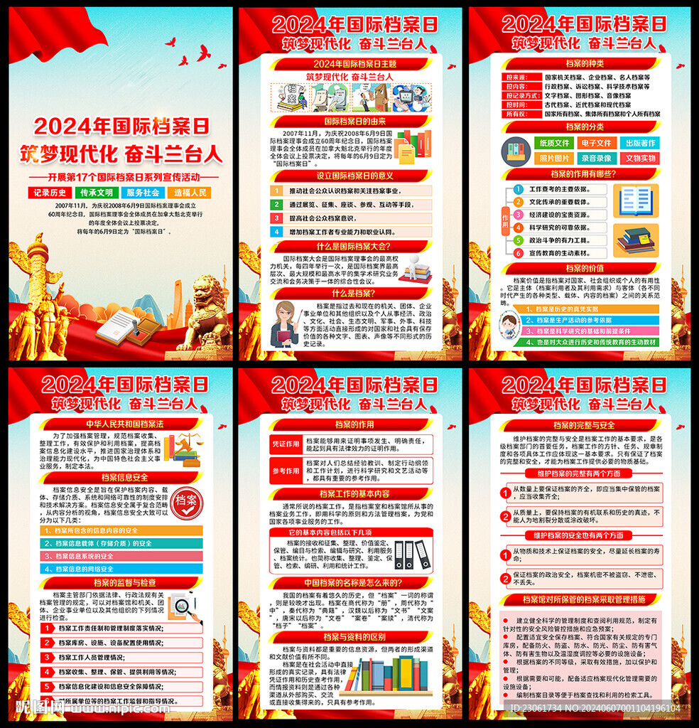 国际档案日