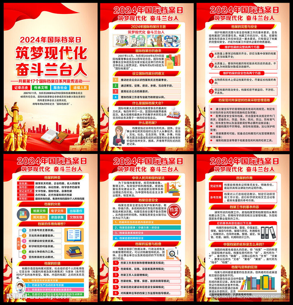 69国际档案日