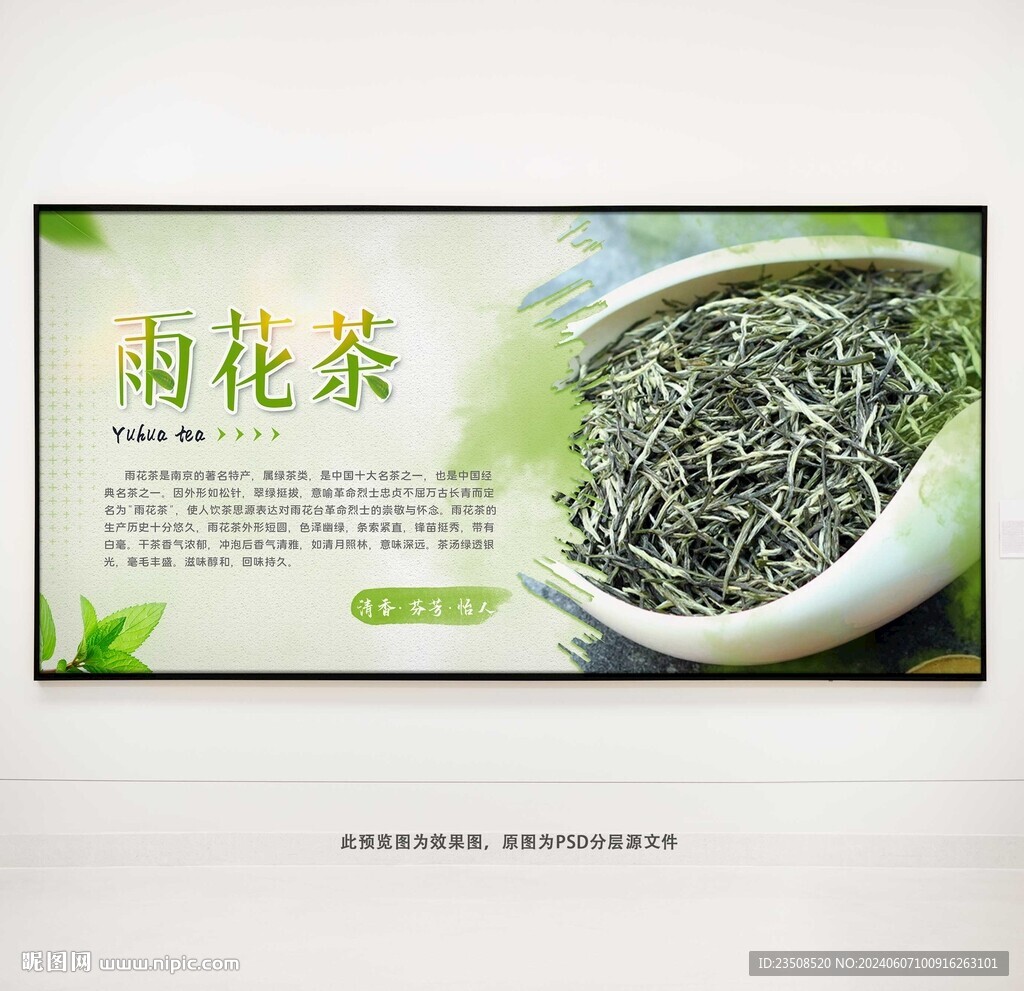 雨花茶叶展板
