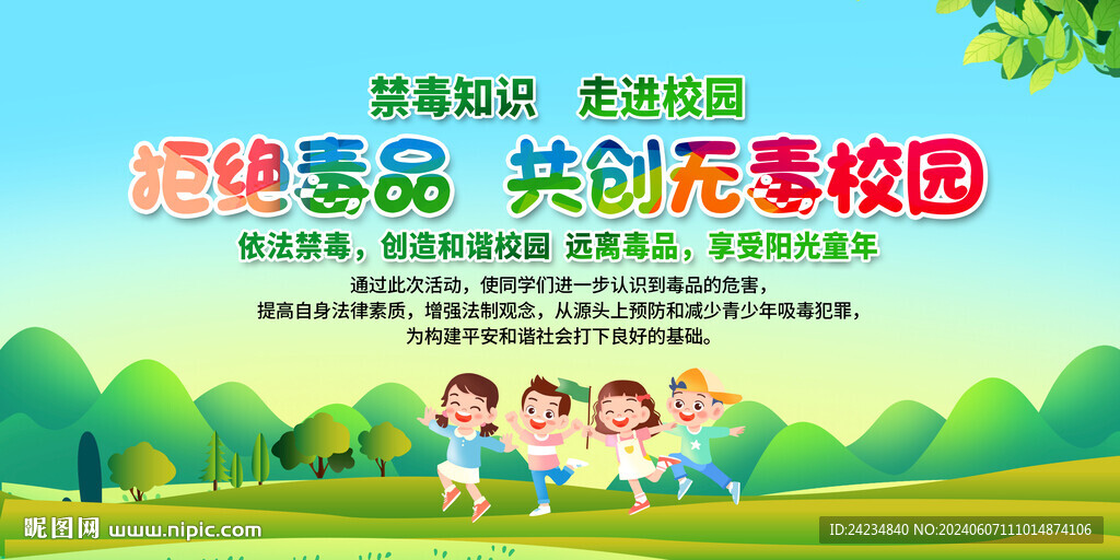 校园禁毒展板