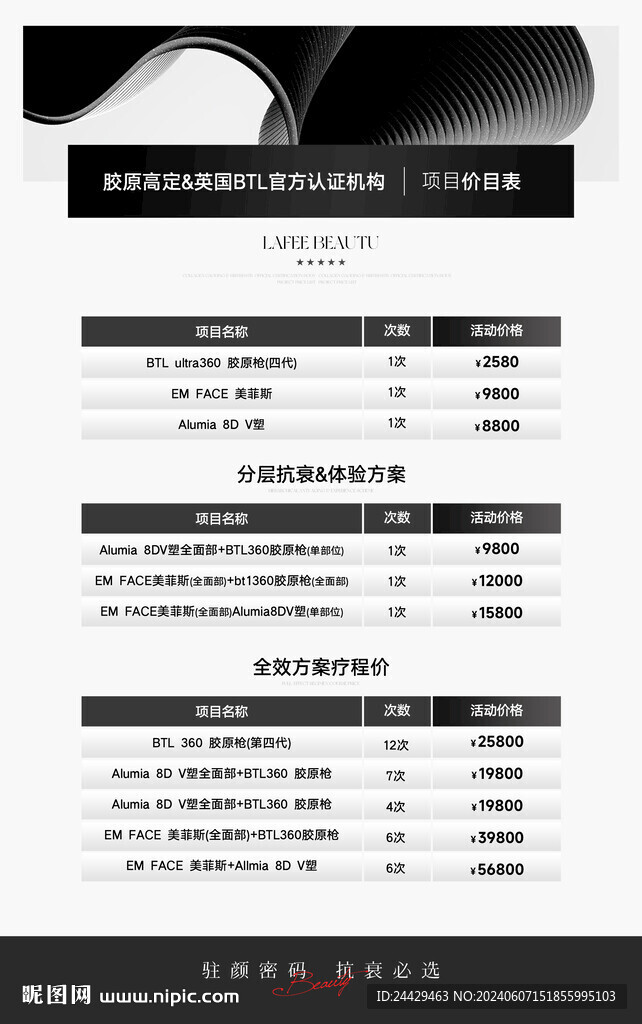 美容价目表