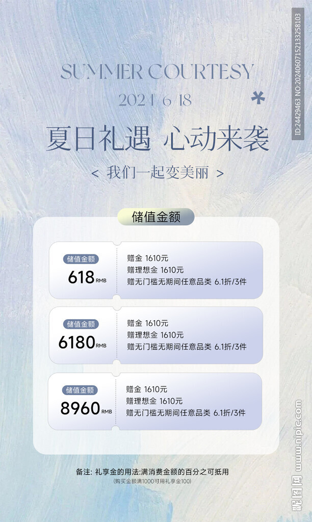 美容充值