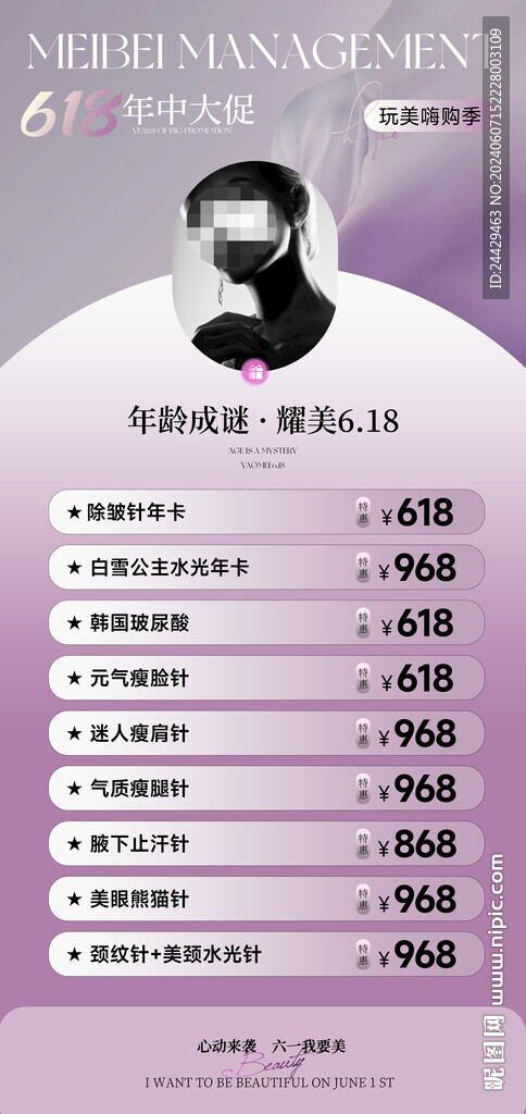 美容618