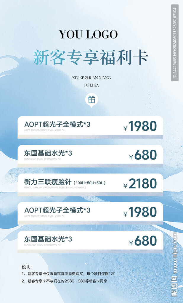 美容新客卡