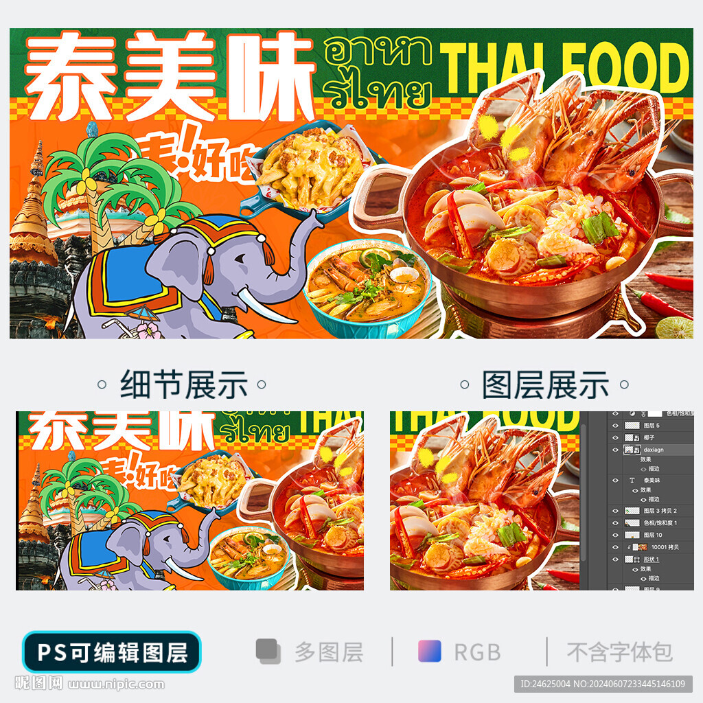 泰国菜