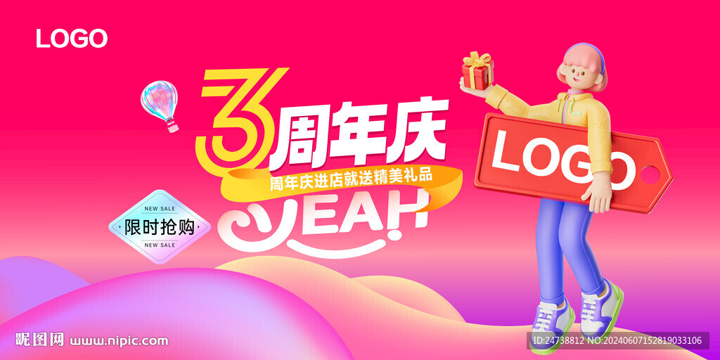 周年庆店庆海报