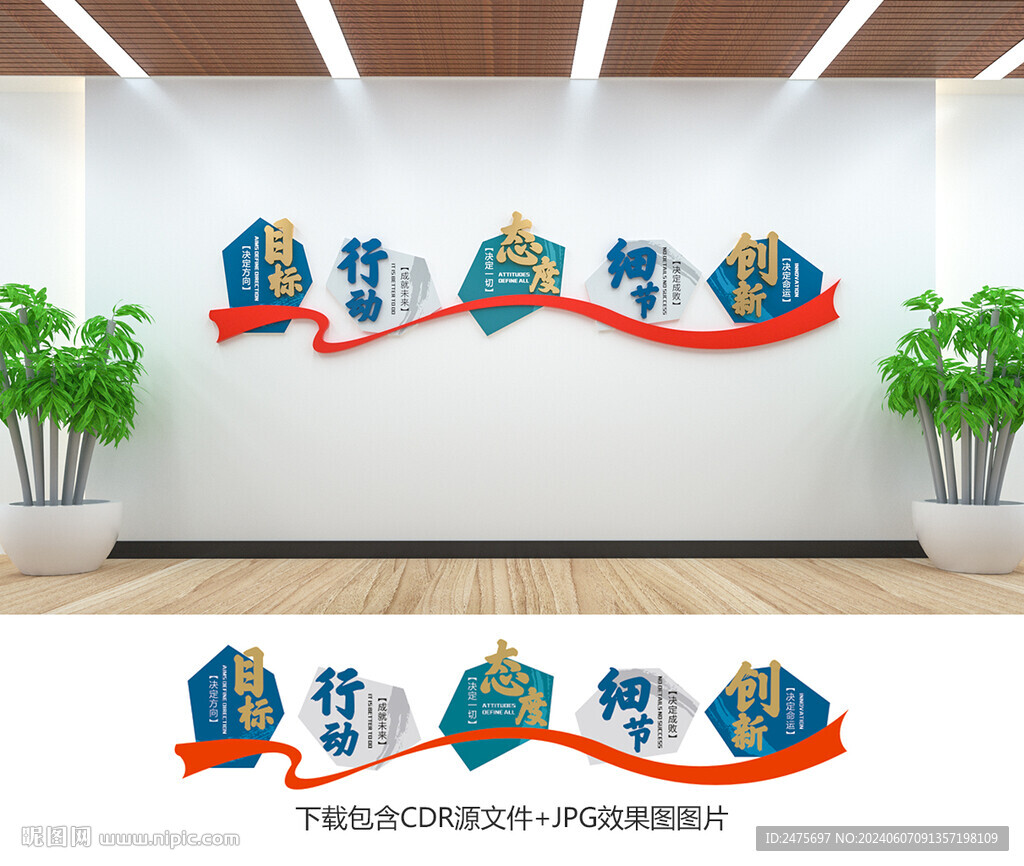 企业文化墙