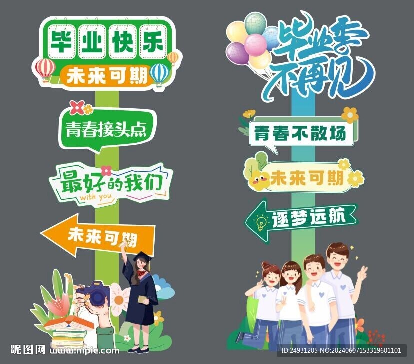 毕业拍照立牌