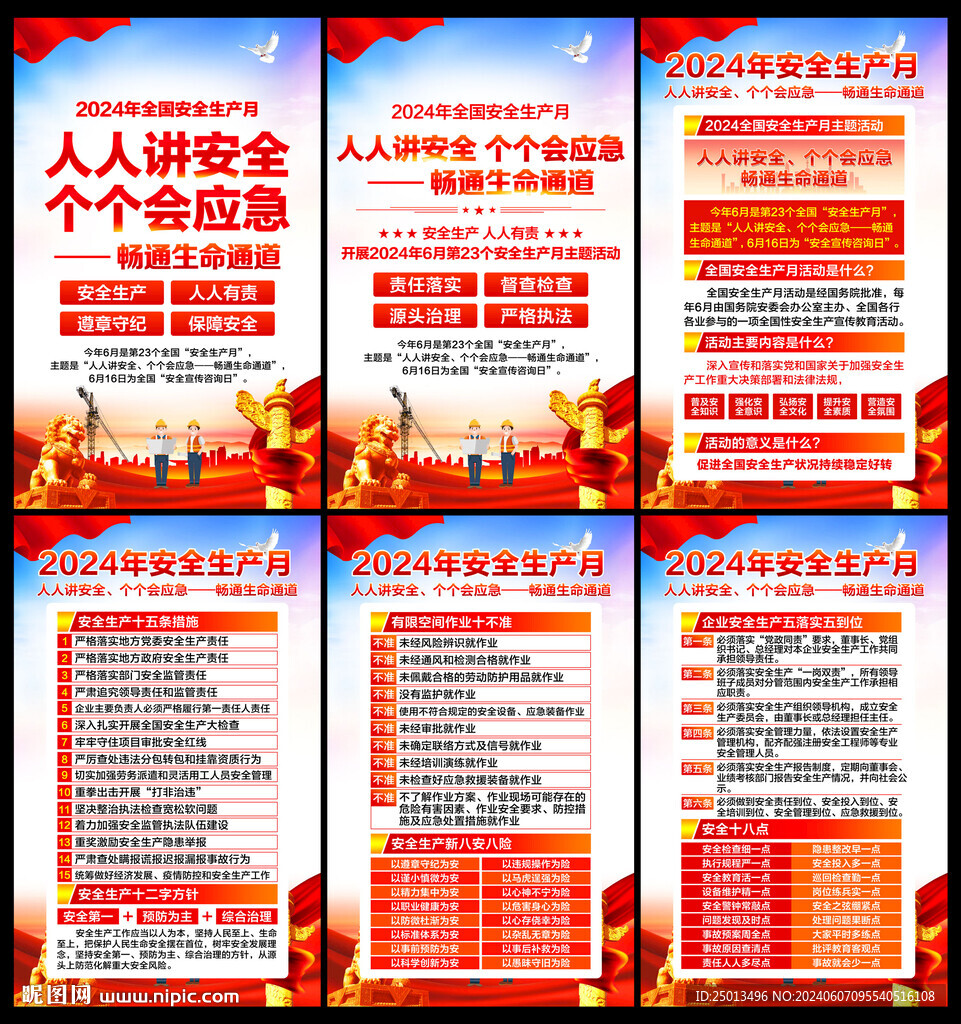 安全生产月海报