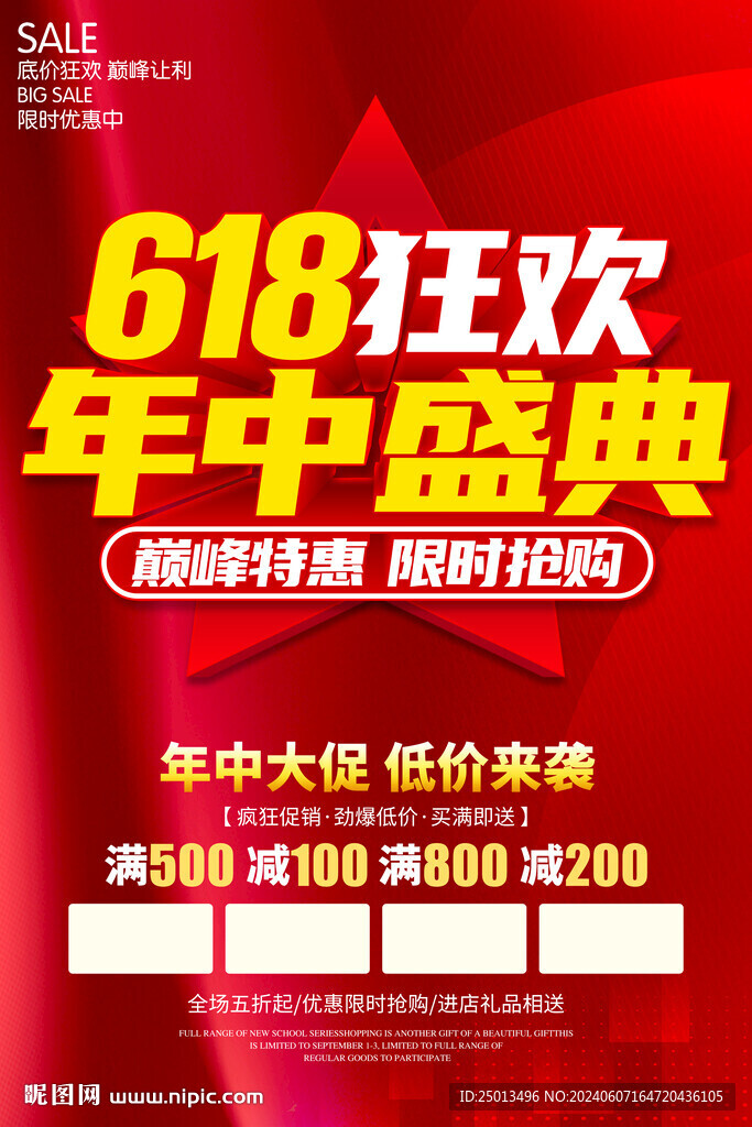 618狂欢年中盛典