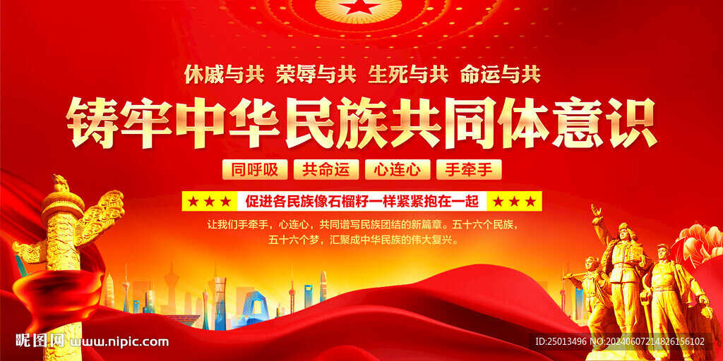 铸牢中华民族共同体意识