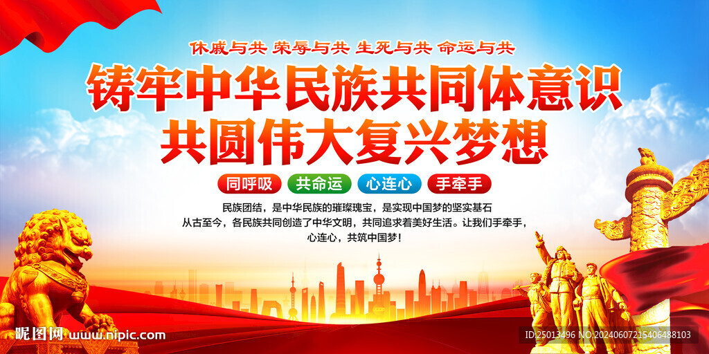 铸牢中华民族共同体意识