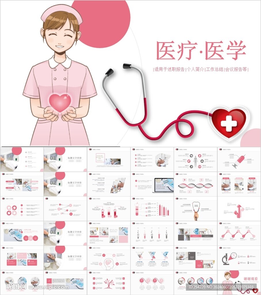 蓝色医疗医生专家讲座动态PPT