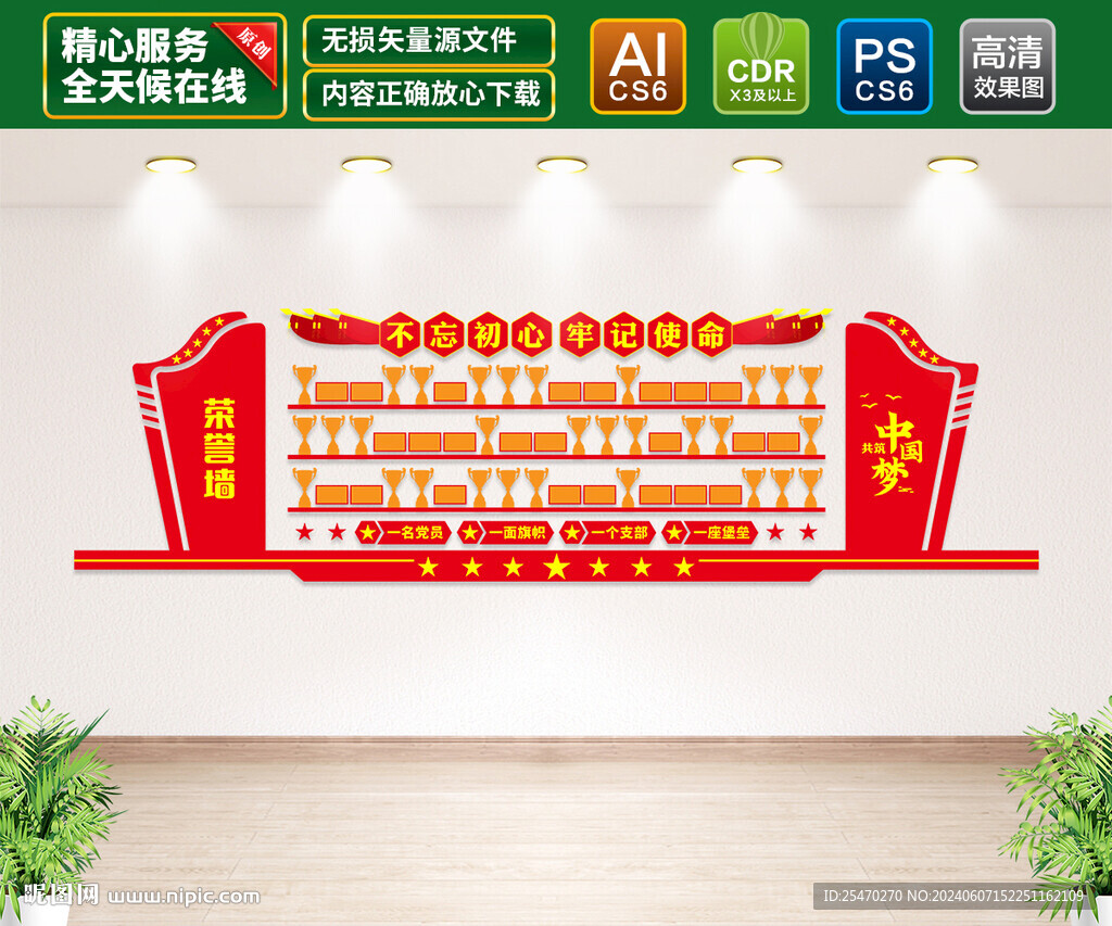 党建荣誉墙