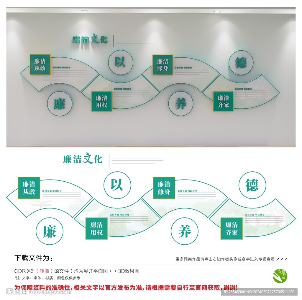 廉政文化墙