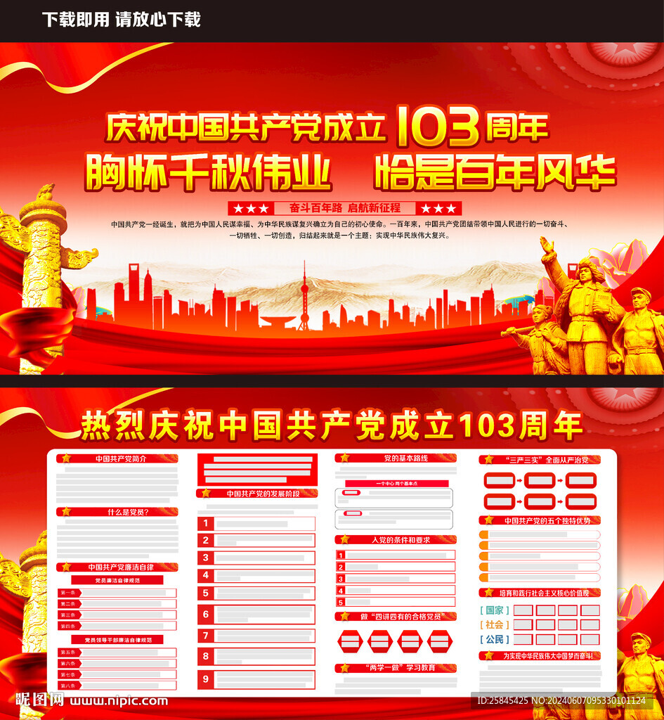 建党103周年