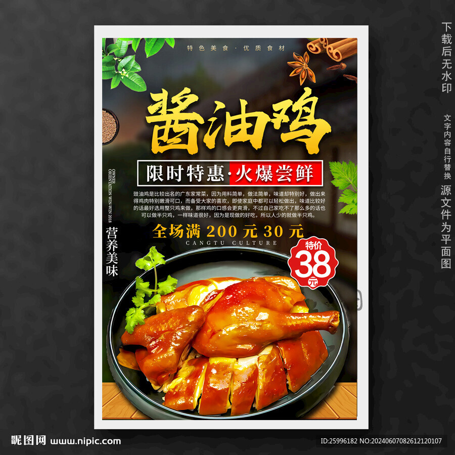 酱油鸡豉油鸡
