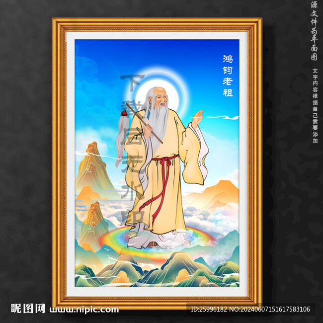 鸿钧老祖太上老君