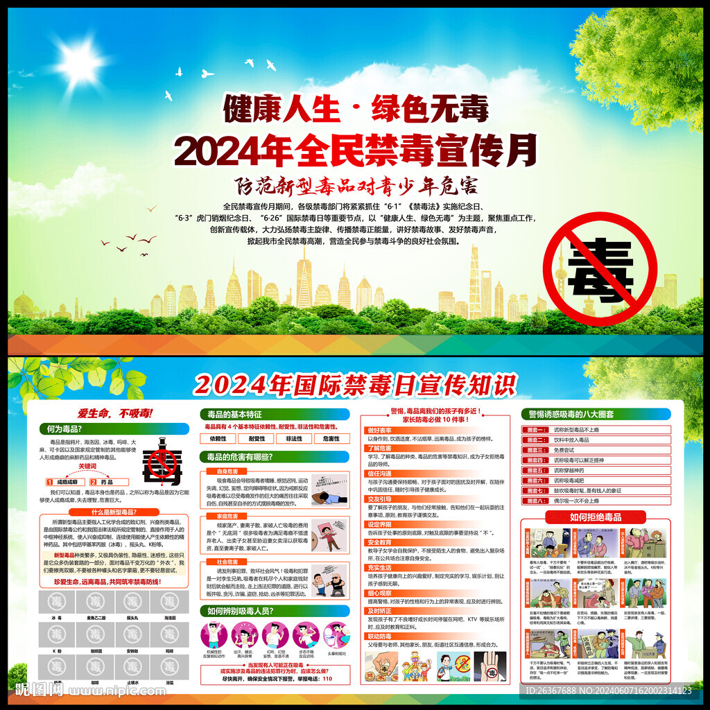 国际禁毒日