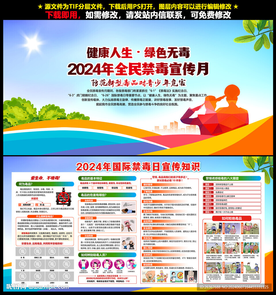 2024年全民禁毒宣传月