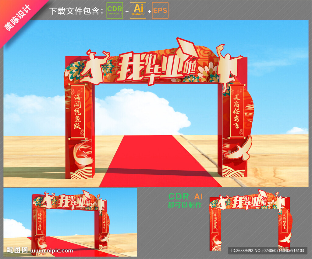 毕业拱门