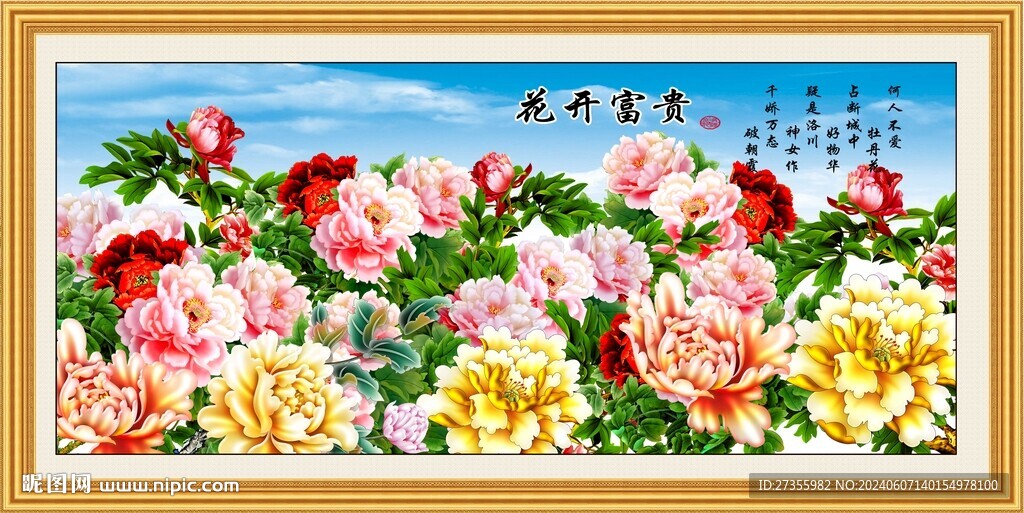 花开富贵