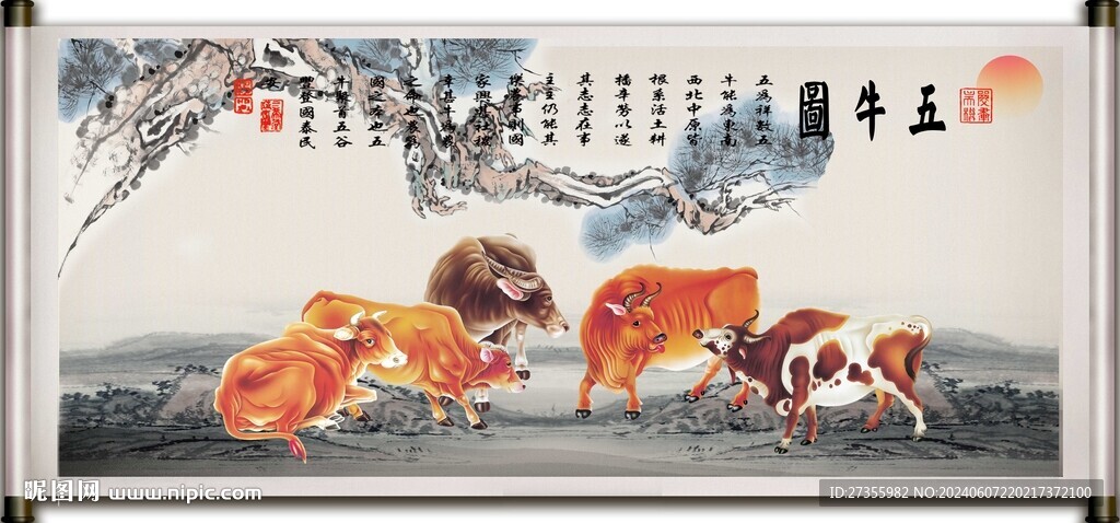 五牛图