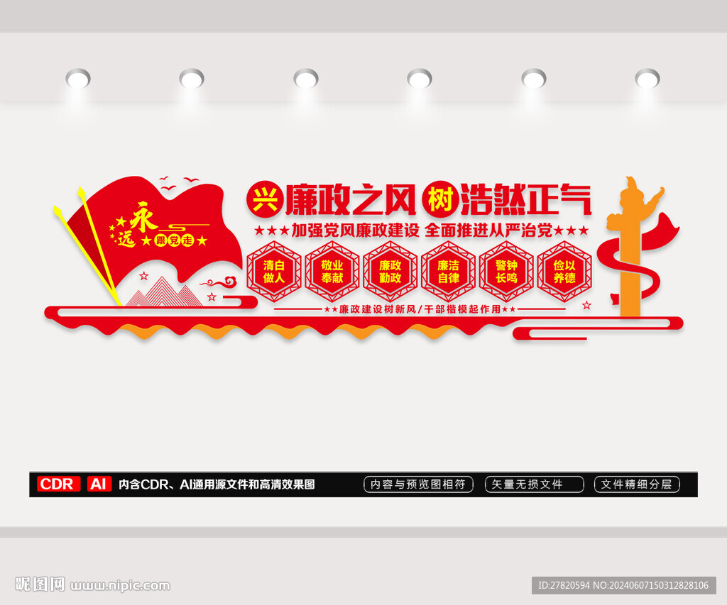 廉政文化墙