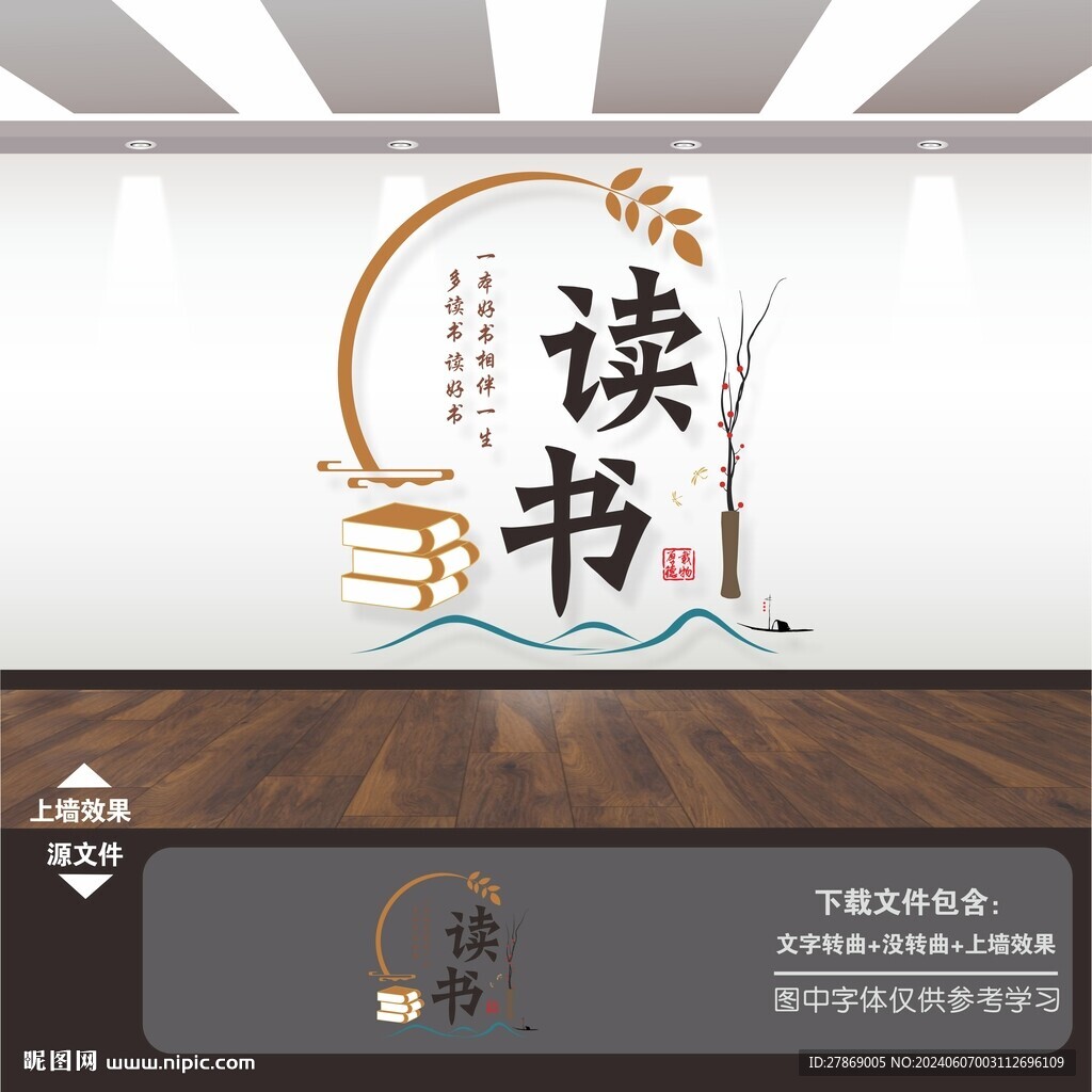 竖版学校园图书馆阅览室文化墙