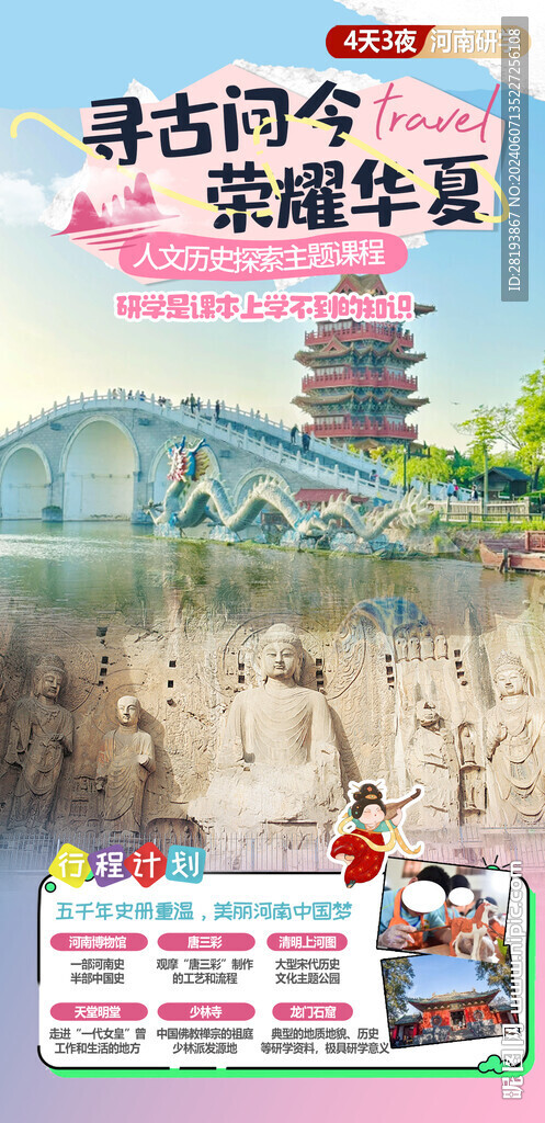 河南高端研学旅游手机海报