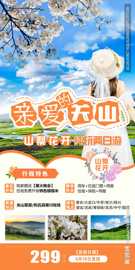 草原旅游手机海报