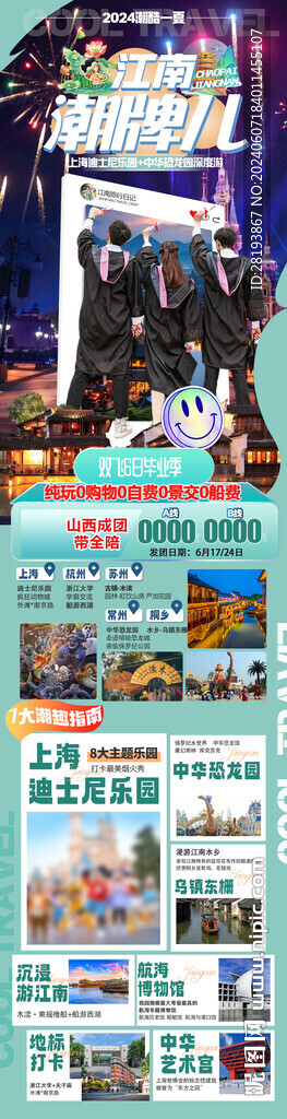 江南毕业季高端旅游手机海报