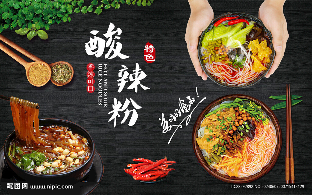 酸辣粉背景墙