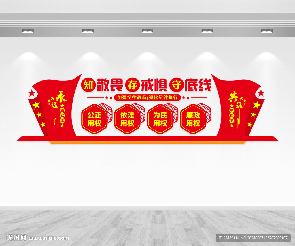 廉洁文化墙