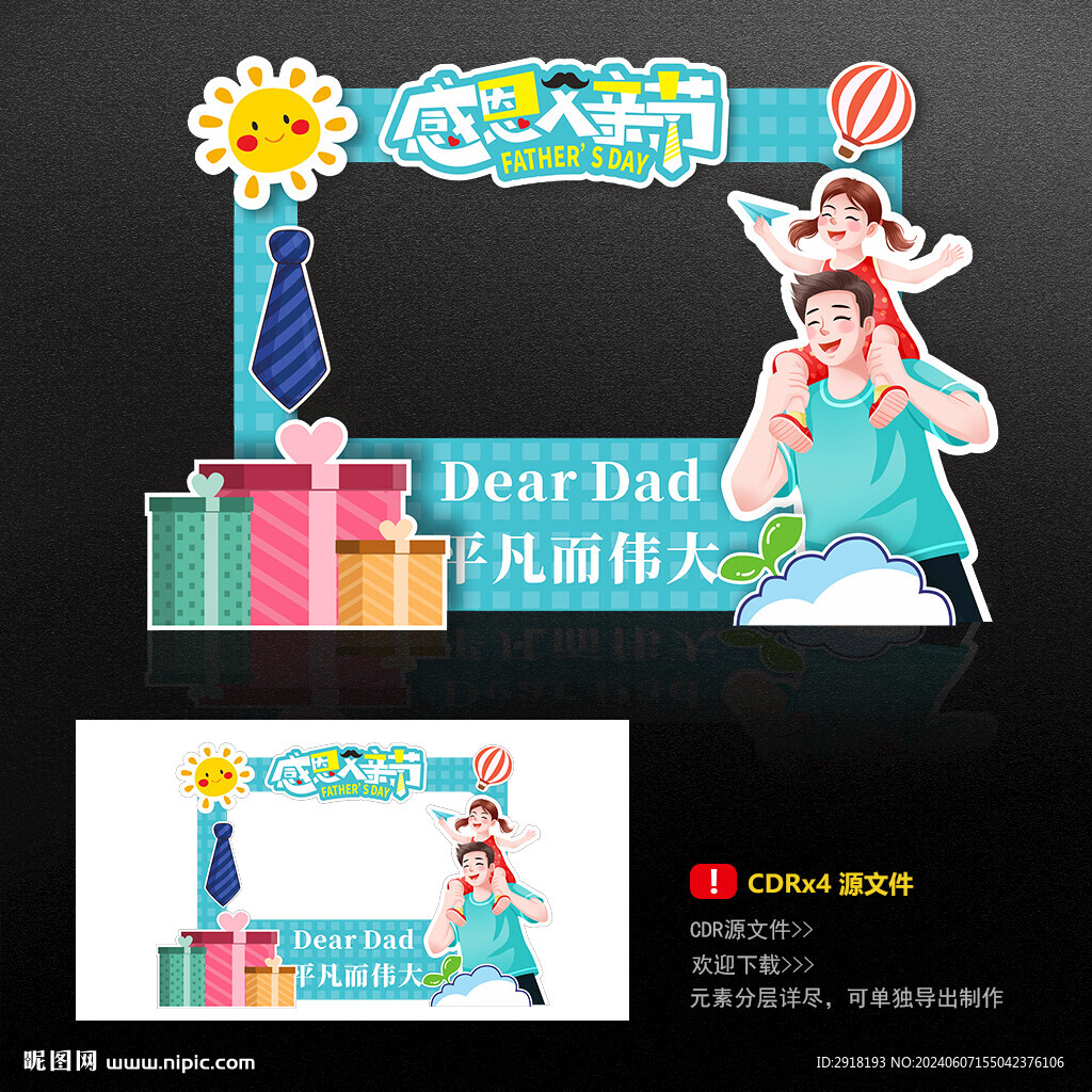 父亲节拍照框