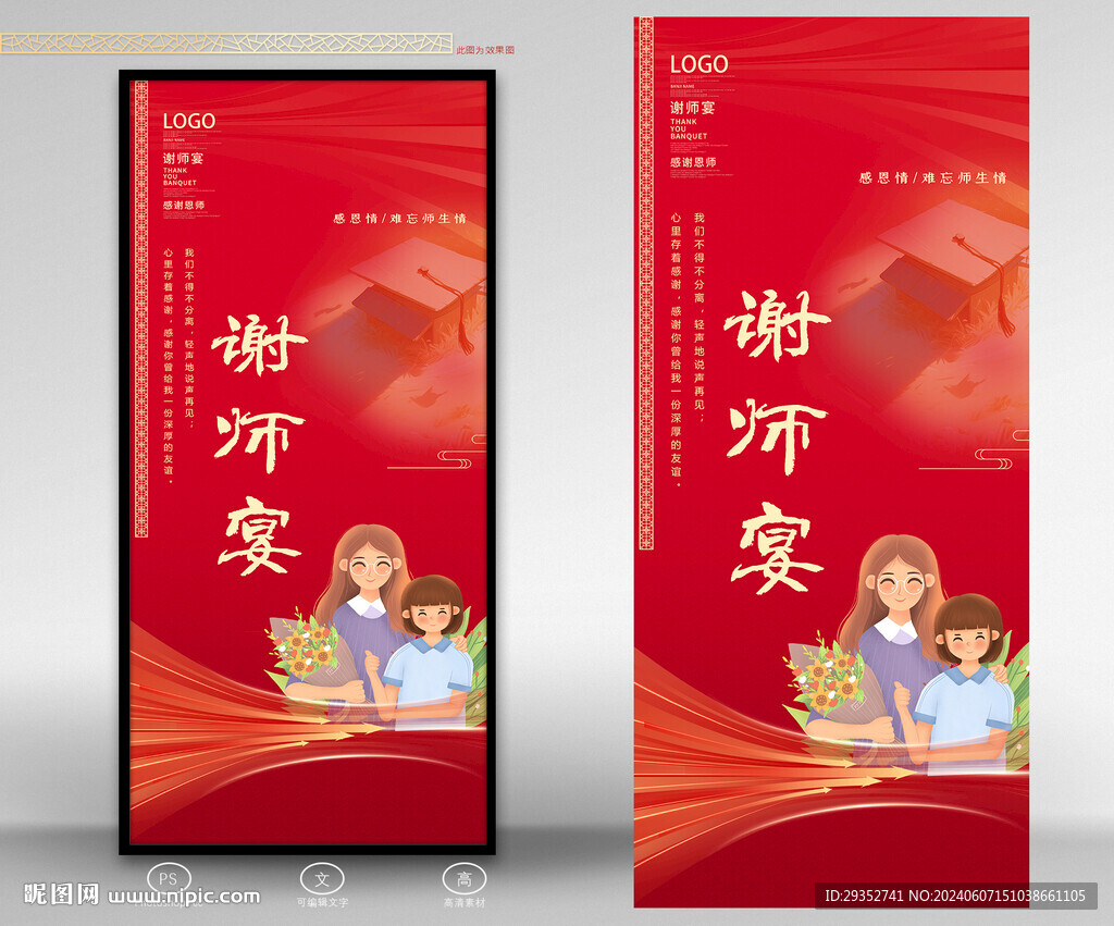 谢师宴