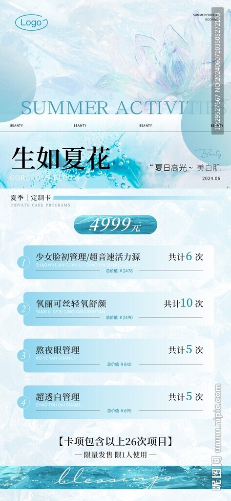 皮肤管理体验卡 美容院拓客卡