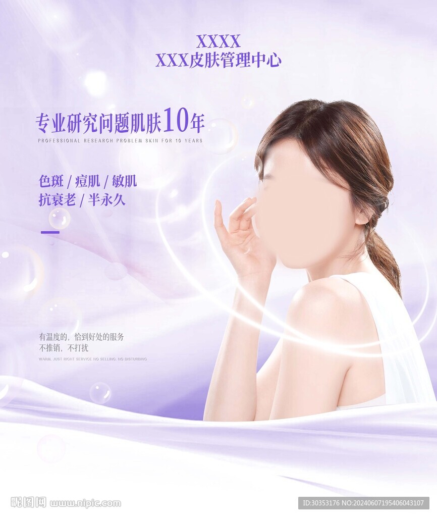 医美 美容背景墙