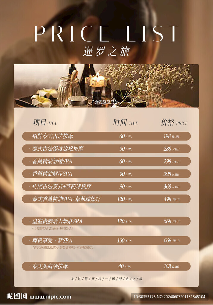按摩价目表