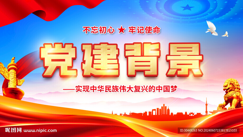 党建海报