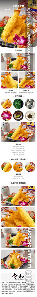 炸虾详情页