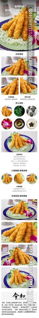 炸虾详情页