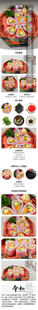 樱花卷详情页