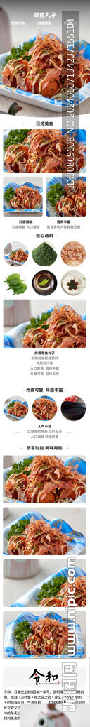 章鱼丸子详情页