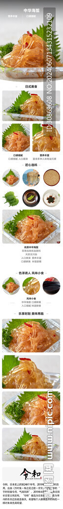 中华海蜇详情页